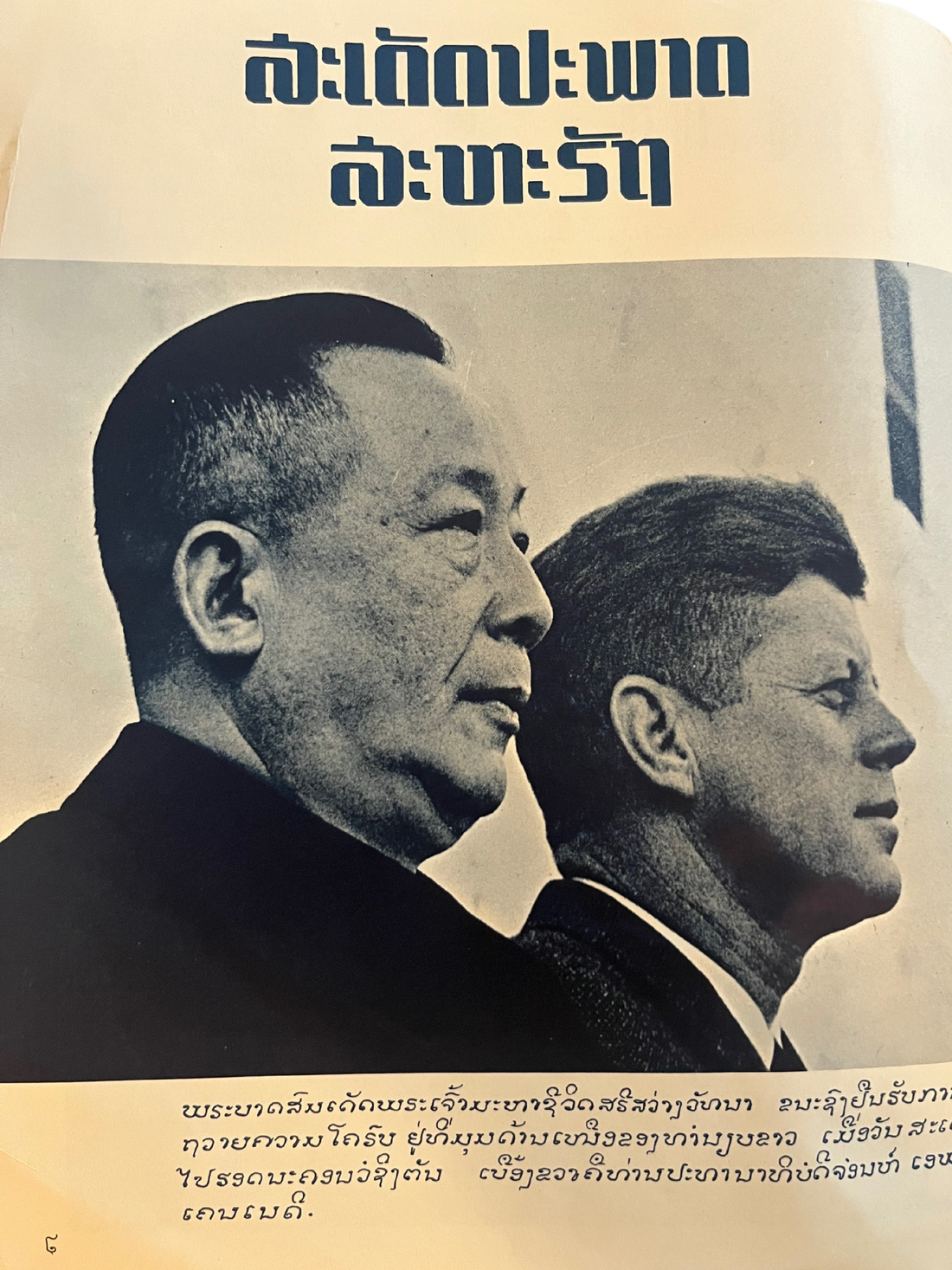 Intelligence or Coincidence? Unearthing Potential Spy Papers from 1960s Laos & Cambodia